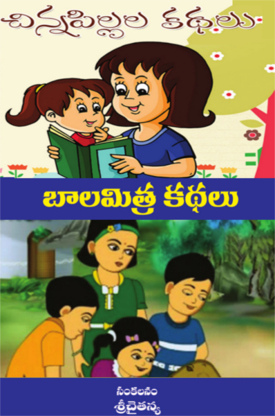 balamitra stories in english pdf
